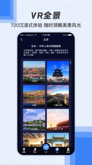 世界街景大全3D版app