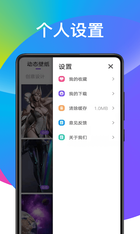 超炫动态壁纸APP截图