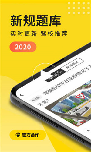 元贝驾考APP截图