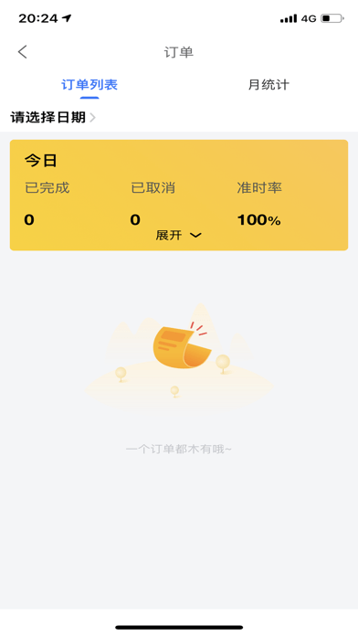 飞鸟速送骑手APP截图