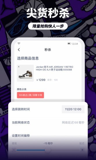 dc球鞋监控APP截图