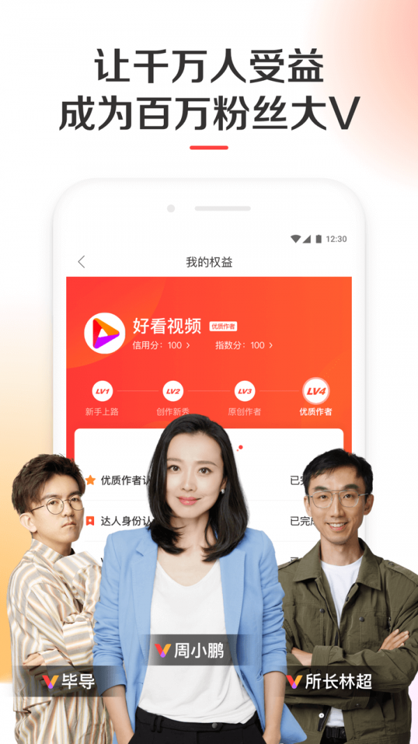 好看视频极速版APP截图