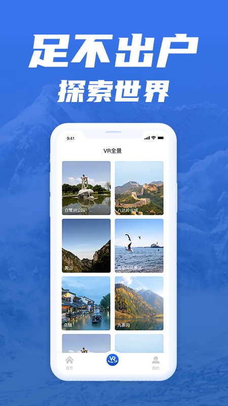 免费版世界旅游街景地图app