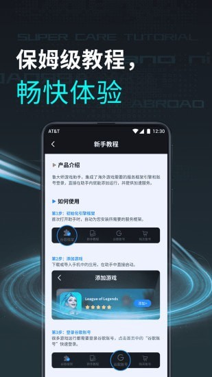 鲁大师游戏助手APP截图