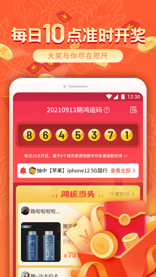 鸿运铺子APP截图