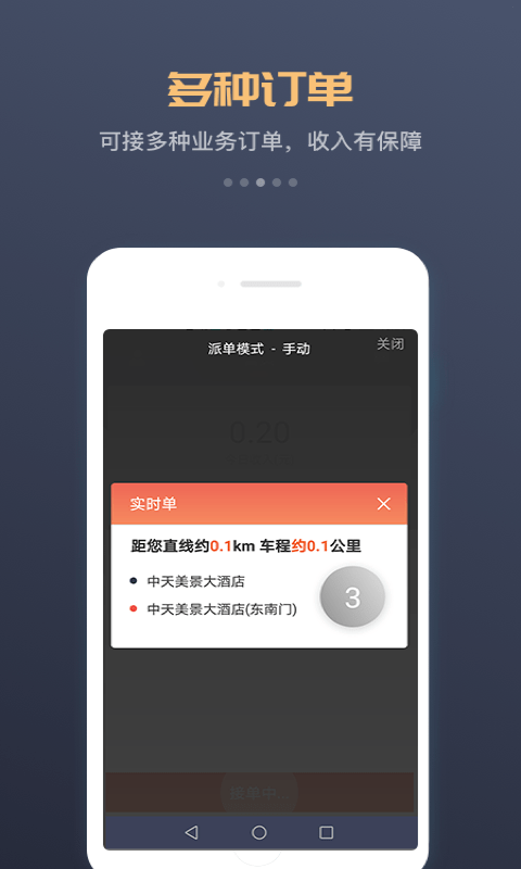 万顺集团司机APP截图