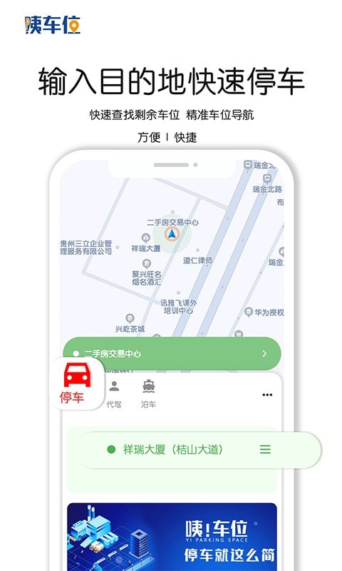 咦车位APP截图