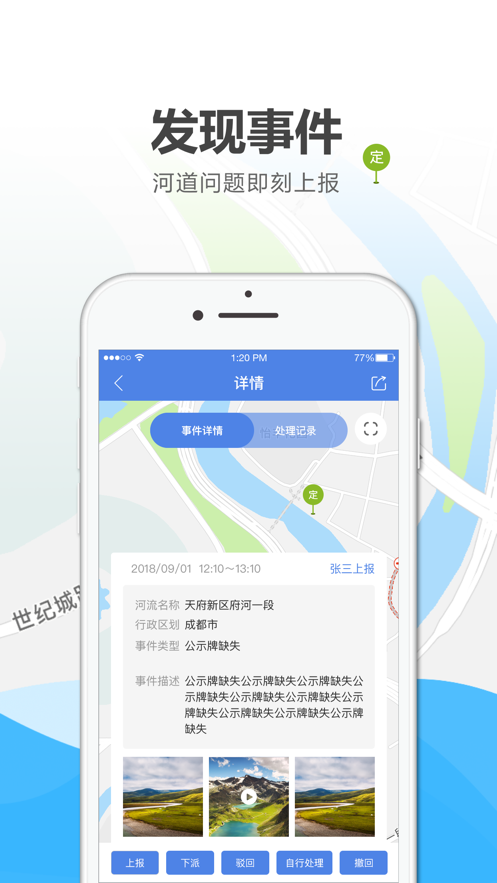 绍兴河长通app