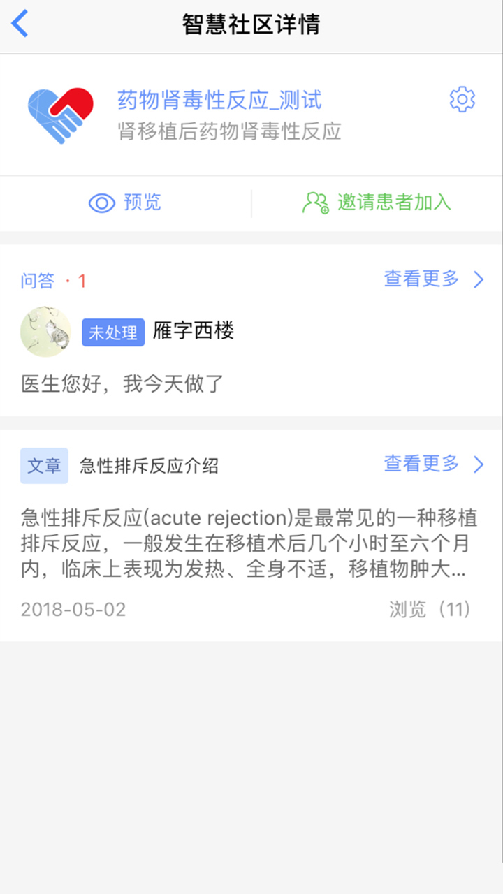 智慧健康管理APP截图