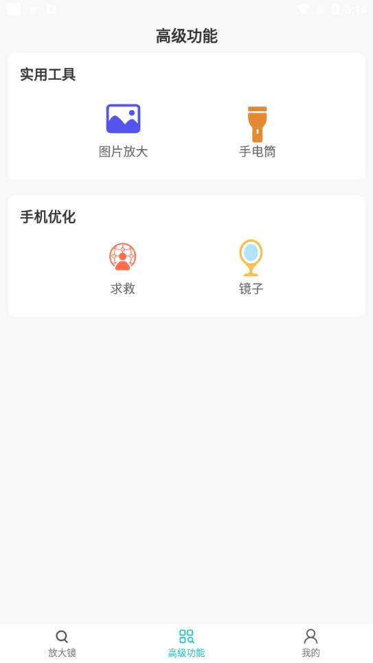 扩大放大镜app