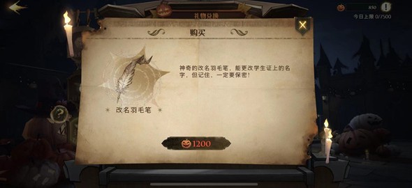 哈利波特魔法觉醒改名羽毛笔多少钱