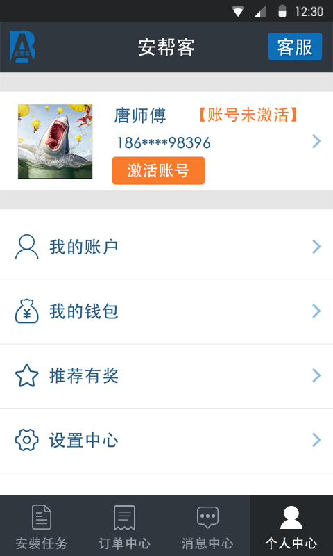 安帮客师傅端APP截图