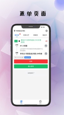 仓鼠外卖骑手APP截图