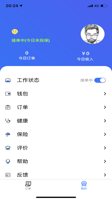 飞鸟速送骑手APP截图