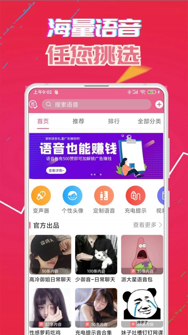 牧童同款变声器APP截图