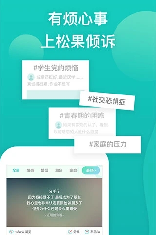 松果倾诉APP截图