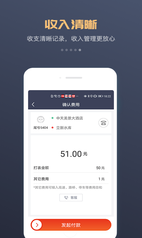 万顺集团司机APP截图