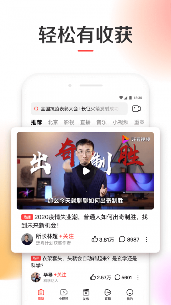 好看视频极速版APP截图