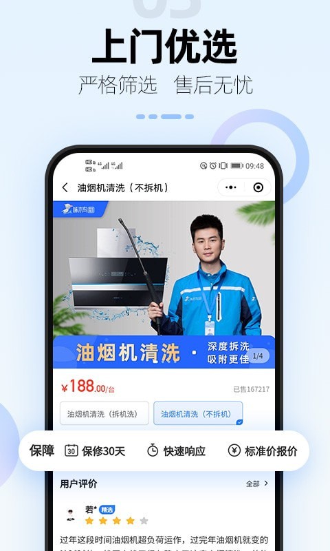 啄木鸟电器维修APP截图