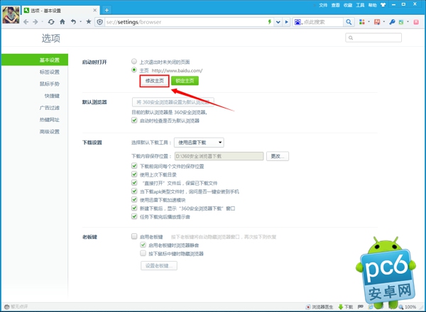 360浏览器主页怎么修改 主页改不了解决办法