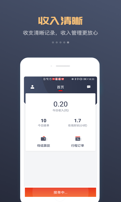 万顺集团司机APP截图