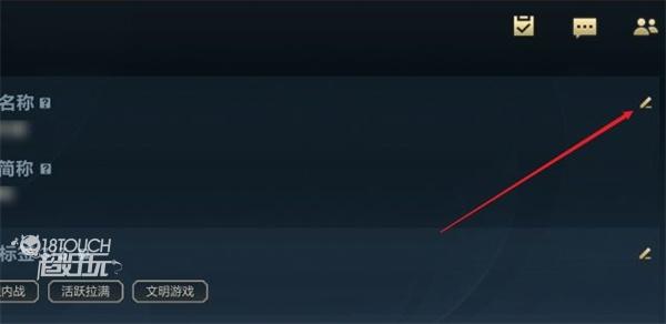 英雄联盟手游公会名称在哪里修改