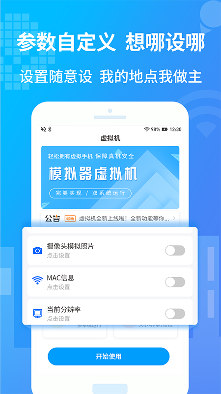 小八虚拟神器app下载