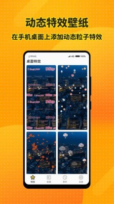 特效桌面小组件APP截图