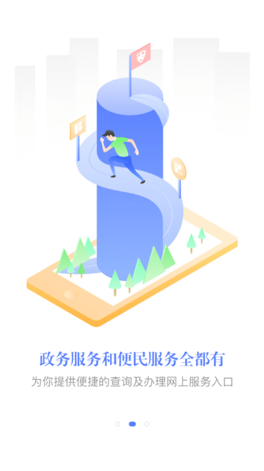 e唐山APP截图