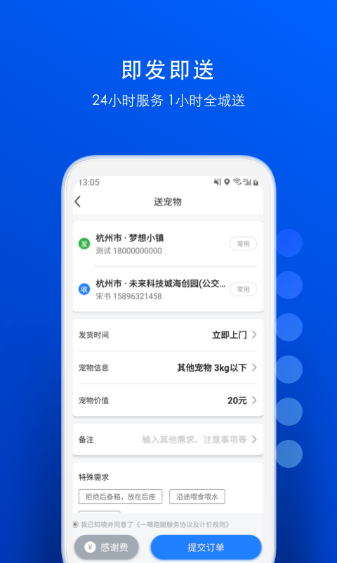 一喂宠物托运APP截图