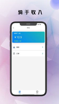 仓鼠外卖骑手APP截图