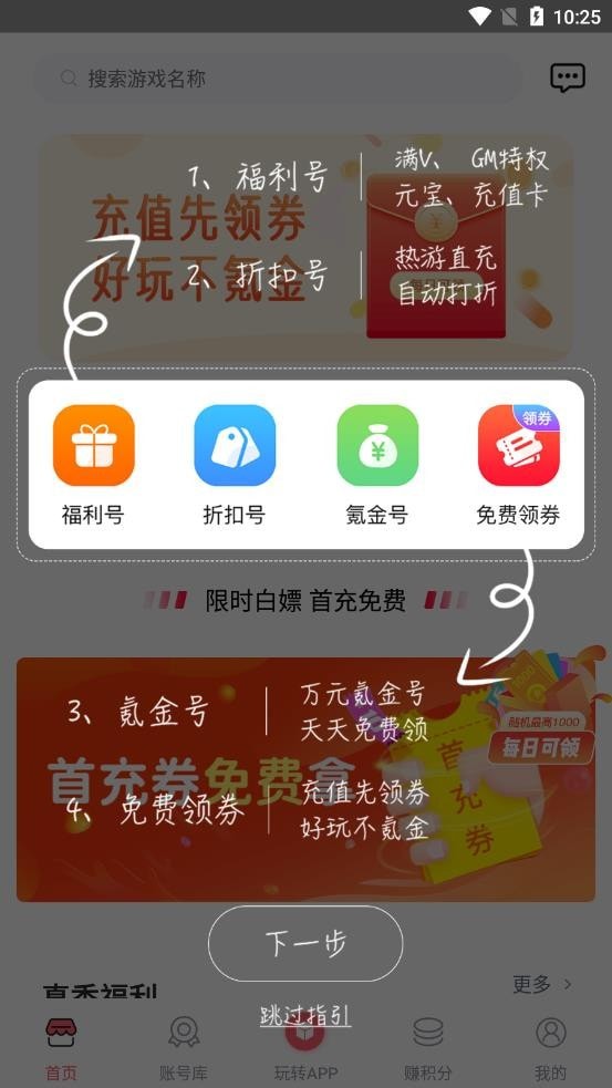 1号游戏福利APP截图