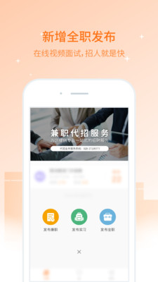 兼职猫招聘版APP截图