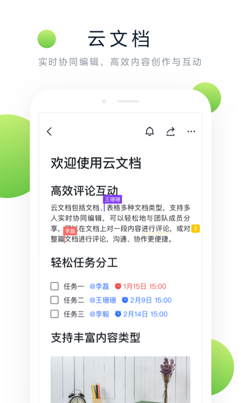 飞书APP截图