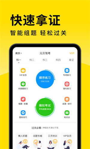 元贝驾考APP截图