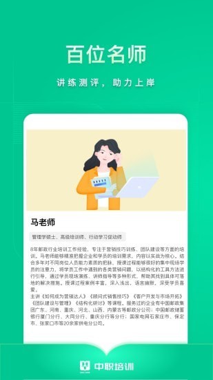 中职培训APP截图