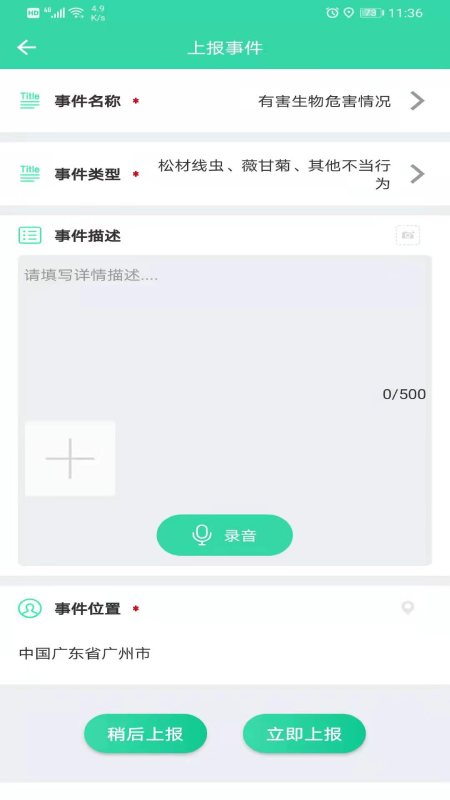 石门智慧巡护