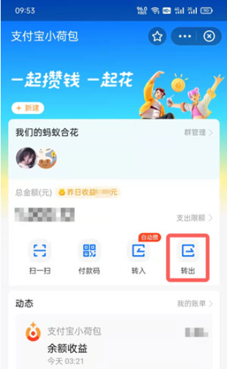 支付宝小荷包的钱怎么拿出来