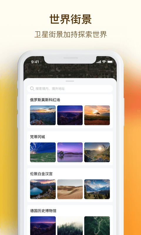 VR手机街景地图app