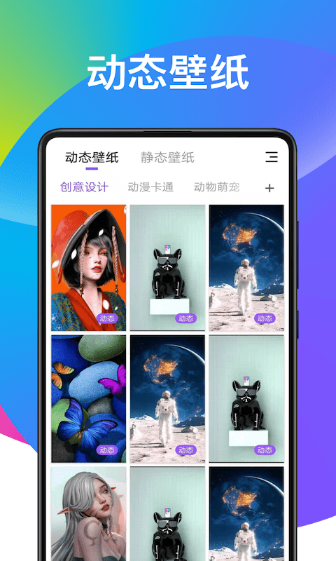 超炫动态壁纸APP截图