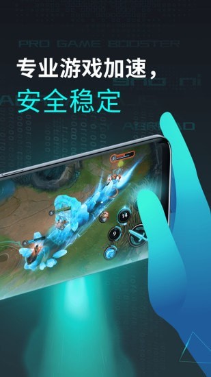 鲁大师游戏助手APP截图