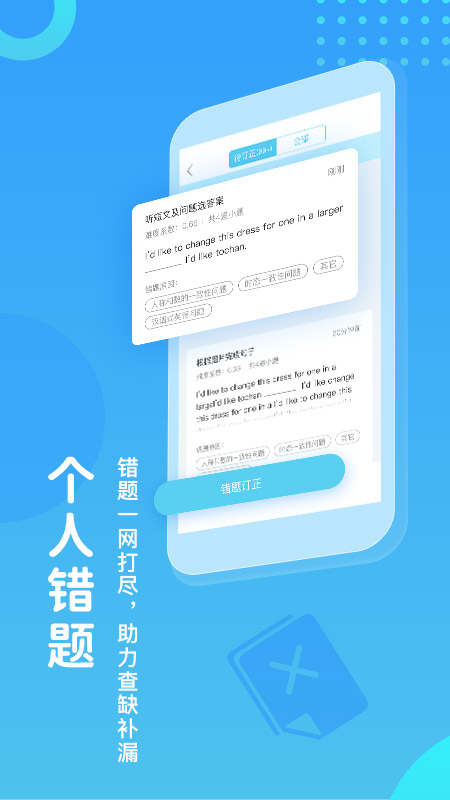 翼课学生登录平台appAPP截图