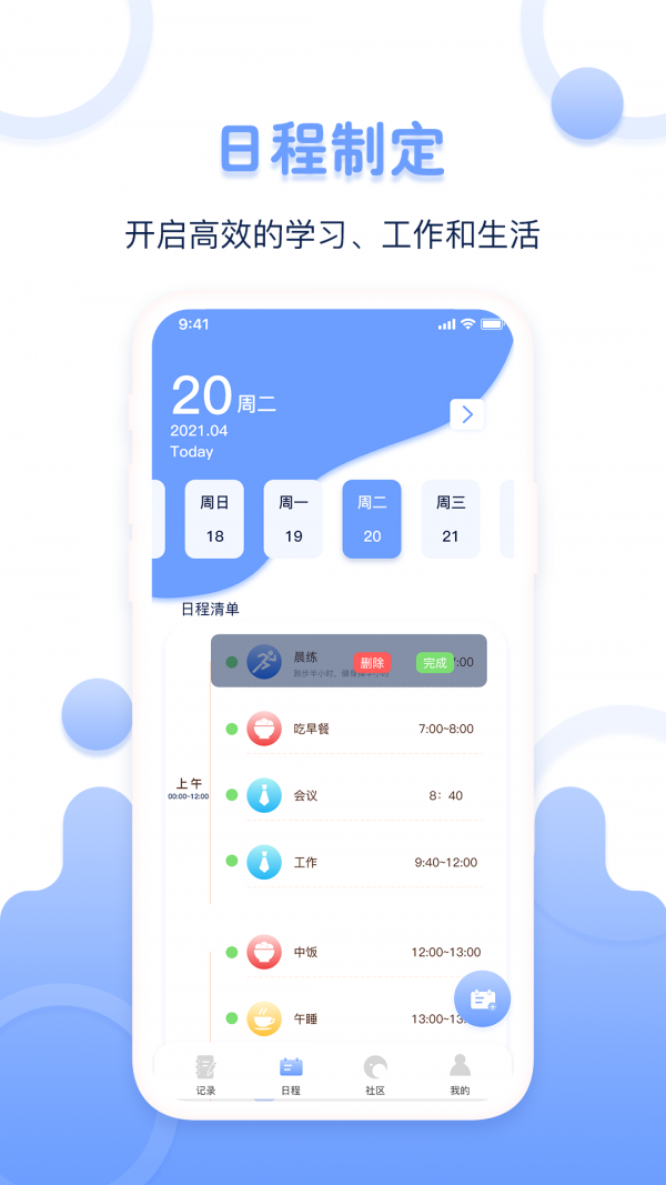 体重记录器APP截图