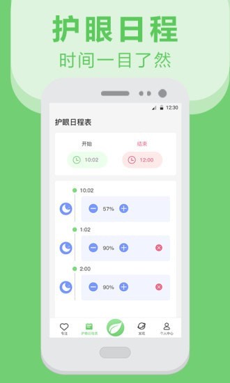 夜间护眼防蓝光APP截图