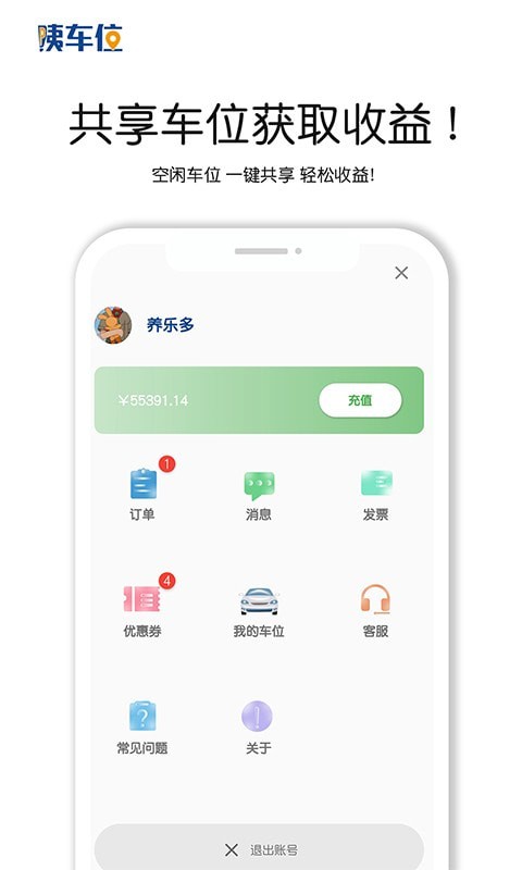 咦车位APP截图