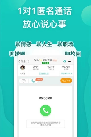 松果倾诉APP截图