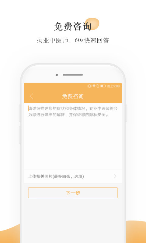 甘草医生APP截图