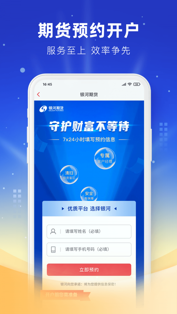 银河期货专业版APP截图