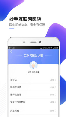 妙手医生版APP截图