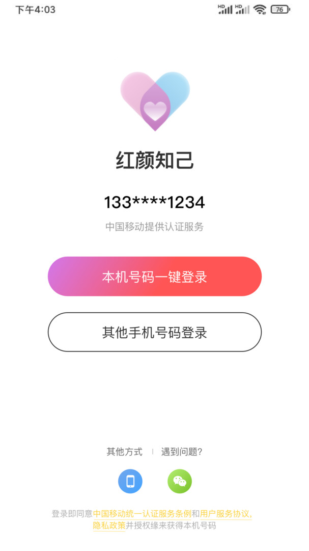 红颜知己APP截图